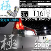 ¨Ǽۡڥ᡼زġۥ ꥪMA26S/36S/46Sб ХåLED T16 -KIWAMI-()380lm å󥰥 LED顼ۥ磻6600K 1å2