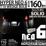 ¨Ǽۡڥ᡼زġۥ ꥪMA26S/36S/46Sб 饤󥹥LED T10 HYPER NEO 6å󥰥 LED顼ۥ磻 ̵ 1å1