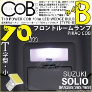 【メール便可】トヨタ カローラ フィールダー［NKE/NRE/NZE160系 中期モデル］対応 トランクランプ用LED T10 POWER COB 70lm ウェッジシングル ［T字型(小)］［タイプ