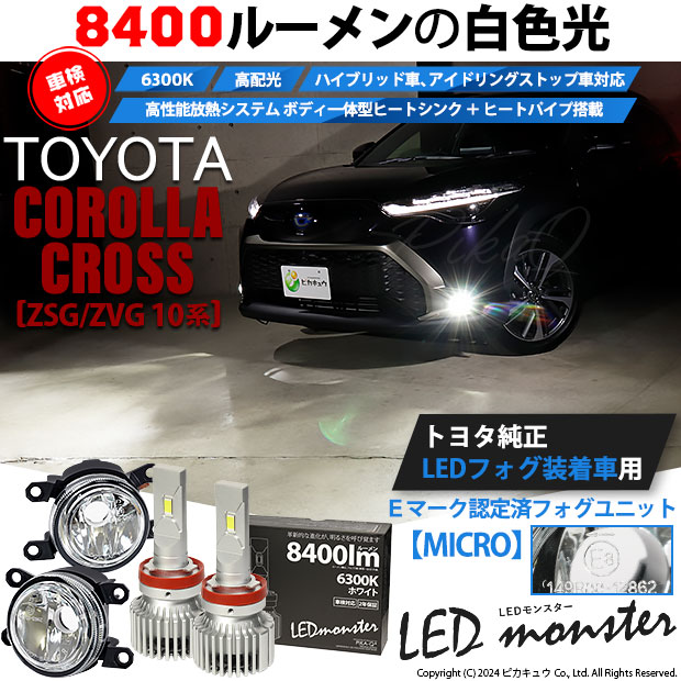 2025激安通販 カローラクロス[ZSG/ZVG 10系］ パーツ