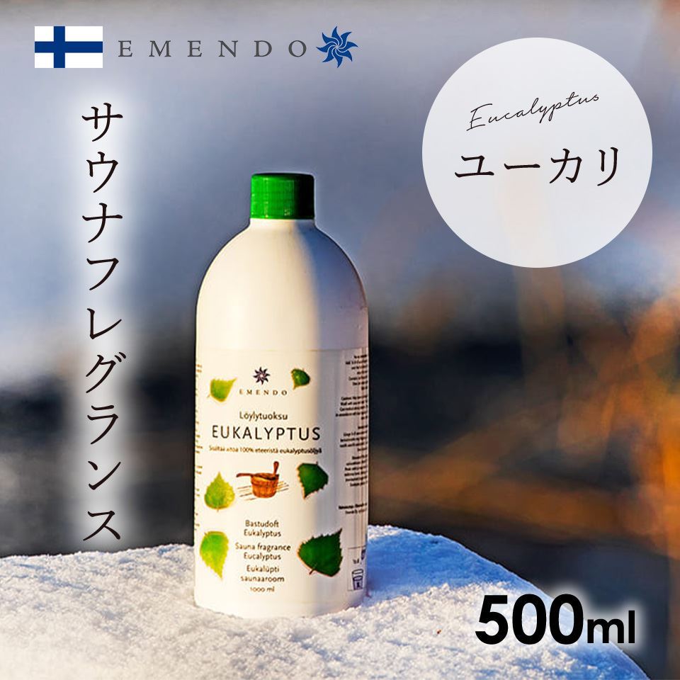 【EM-5717】EMENDO エメンド サウナ フレグランス ロウリュ 北欧 フィンランド製 直輸入 アロマオイル Eucalyptus ユーカリ 500ml