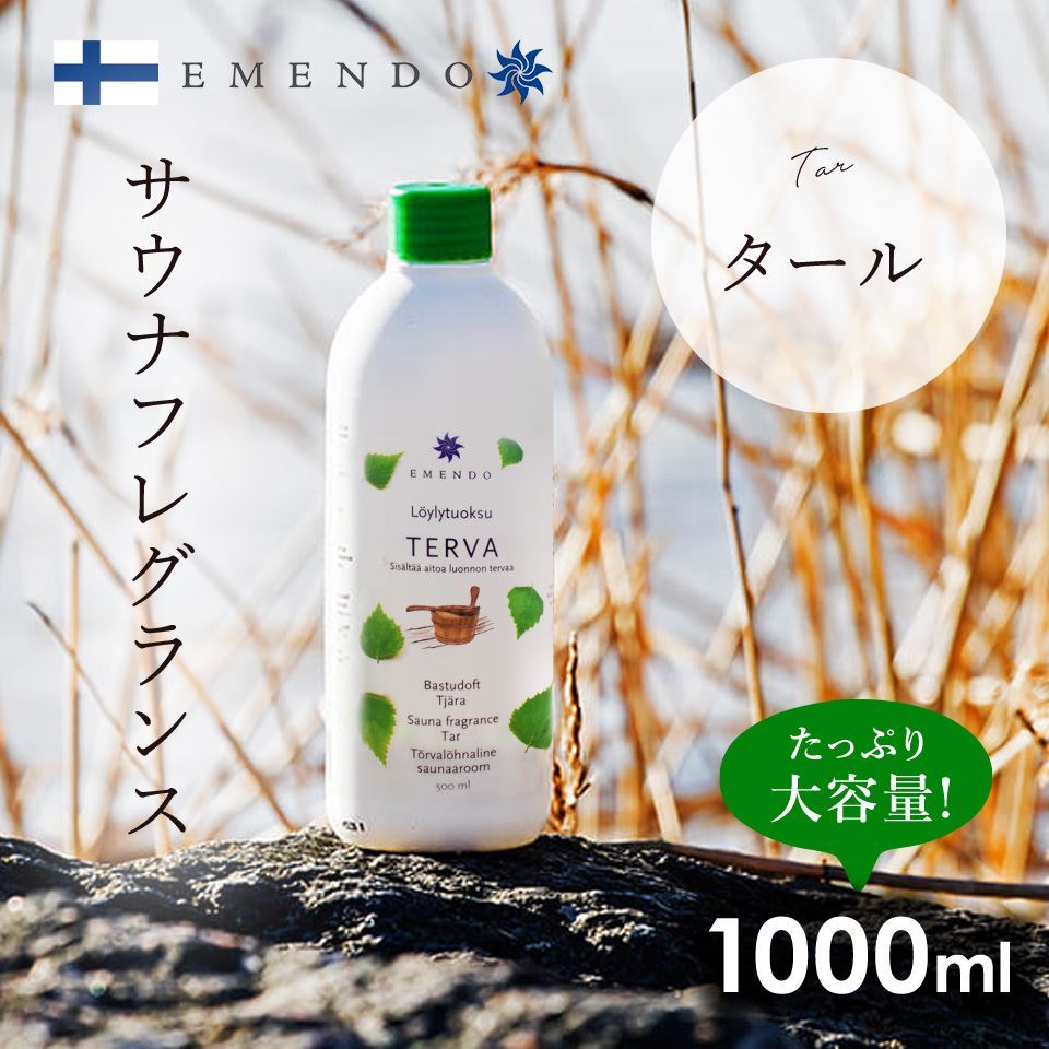 【EM-5724】EMENDO エメンド サウナ フレグランス ロウリュ 北欧 フィンランド製 直輸入 アロマオイル Tar タール 1000ml 80s