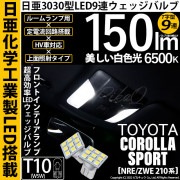 【即納】【メール便可】トヨタ カローラスポーツ［NRE/ZWE 210系］対応 フロントインテリアランプ用LED T10 日亜3030 9連 T字型 ルームランプ用LEDウエッジバルブ 150lm ホ