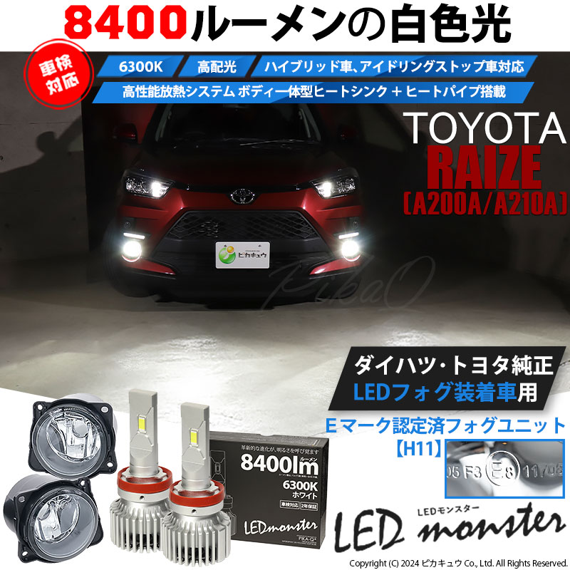 TOYOTAライズ 純正LEDスタイリッシュビーム
