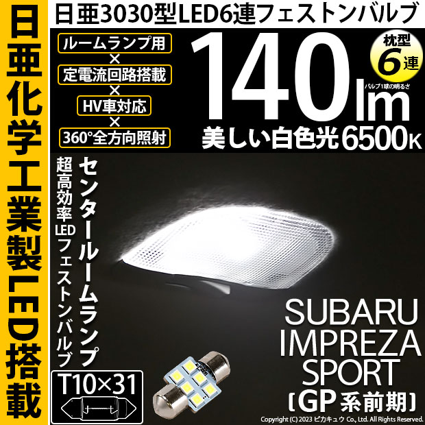 スイフト （ZC72S/ZD72S）対応LEDルームランプをお探しの方はこちら