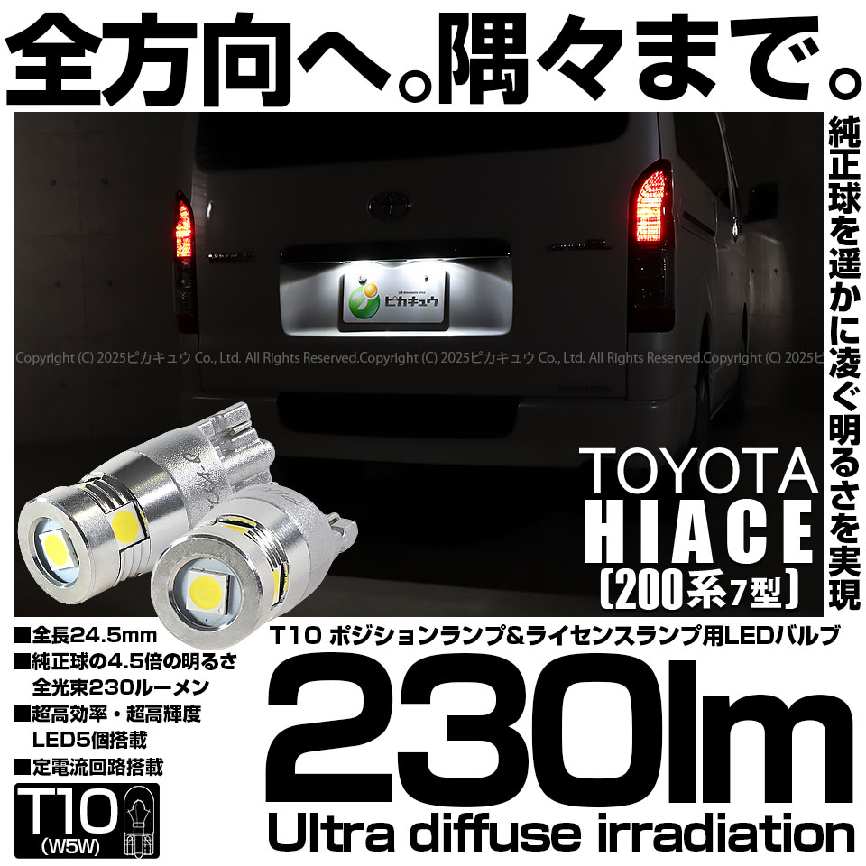 �ڥ᡼���زġۥȥ西 �ϥ���������200�� 7�����б� �饤���󥹥�����LED T10 230lm Ultra diffuse irradiation 24.5mm LED���顼���ۥ磻��6700K 1���å�2����