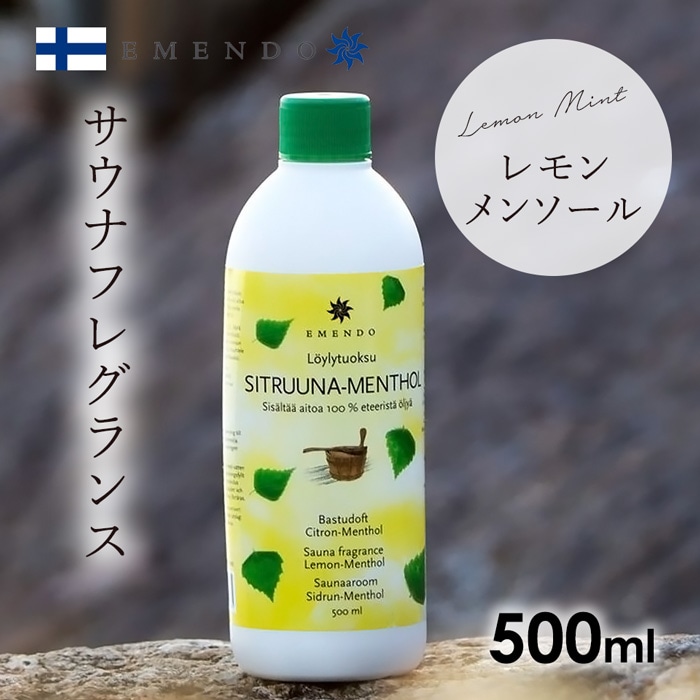 【EM-5746】EMENDO エメンド サウナ フレグランス レモンメントール ロウリュ 北欧 フィンランド製 アロマオイル 500ml 送料無料