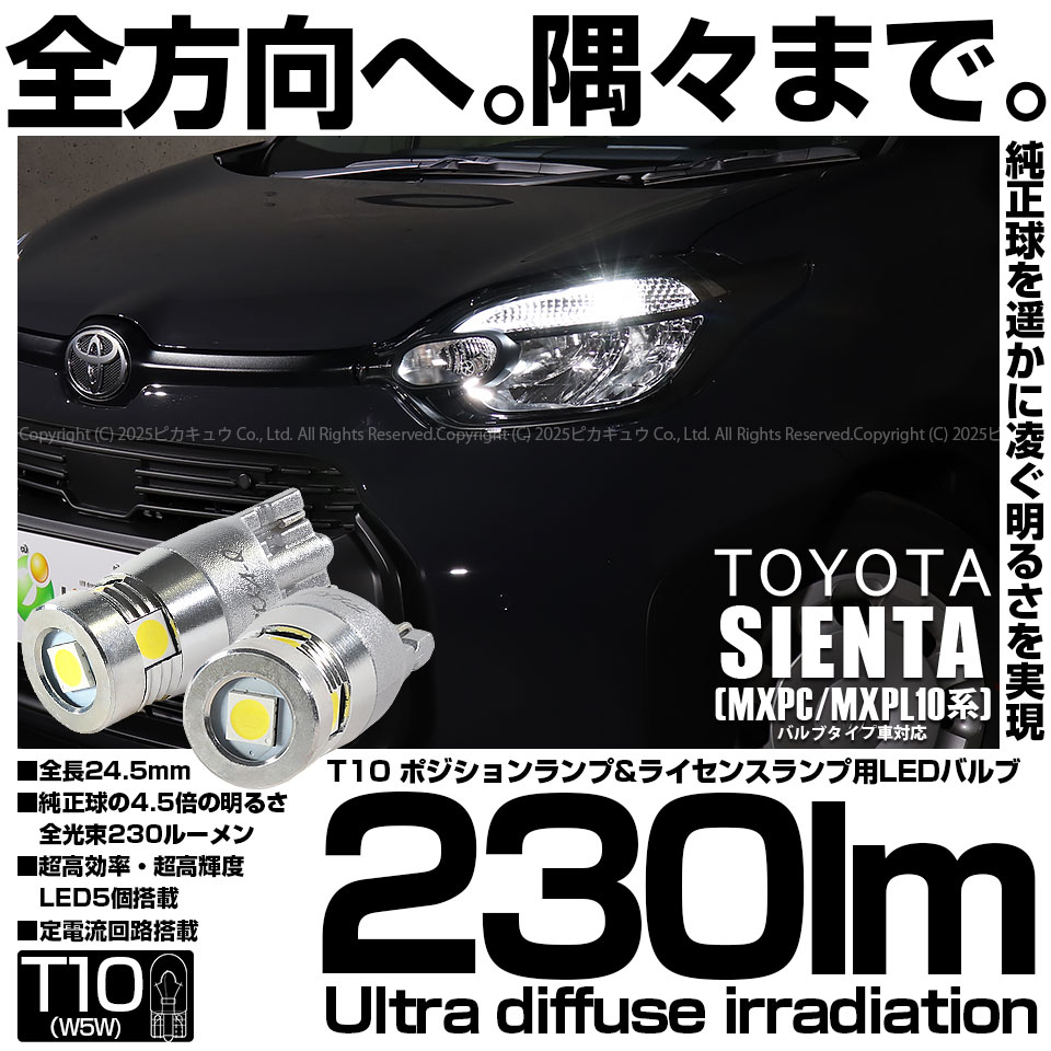シエンタ LED 純正 トヨタ ヘッドライト MXPL10 左 ヘッド MXPL10
