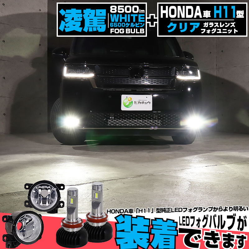 ホンダ純正オプションLEDフォグライト(クリア) - その他