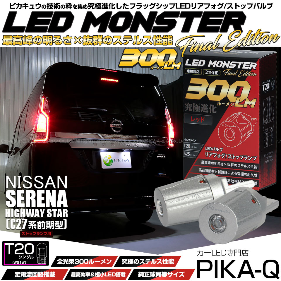ブレーキランプのLEDなら超光量のLED MONSTER 150LM CARLED専門的