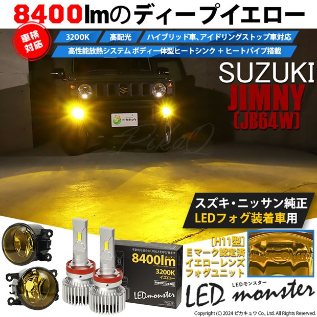 スズキ ジムニー JA11 イエローフォグ35500-82C0 2個セット スズキ ジムニー JA11 イエローフォグ35500-82C0 2個セット