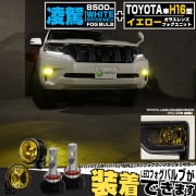 【即納】トヨタ 純正LEDフォグランプ装着車対応［H16型］イエローガラスレンズフォグランプユニット付 凌駕-RYOGA- L8500 LEDフォグランプキット ホワイト 6500K 明るさ8500l