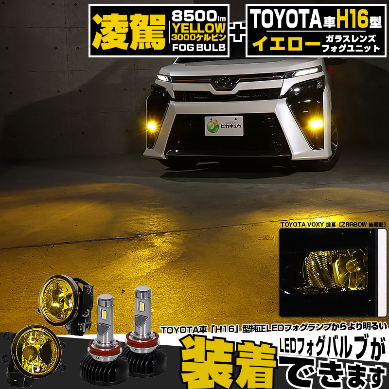 ヴォクシー VOXY(ZRR80/ZRR85)後期用!純正フォグランプカバー ガーニッシュ 右側 52030-28160 ヴォクシー ノア 80系 後期 フォグランプ ユニット＋2色