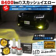 ☆単☆【即納】ホンダ 純正LEDフォグランプ装着車対応［H11型］イエローガラスレンズフォグランプユニット付 LED MONSTER L8400 ホワイト LEDフォグランプキット バルブ規格：H11