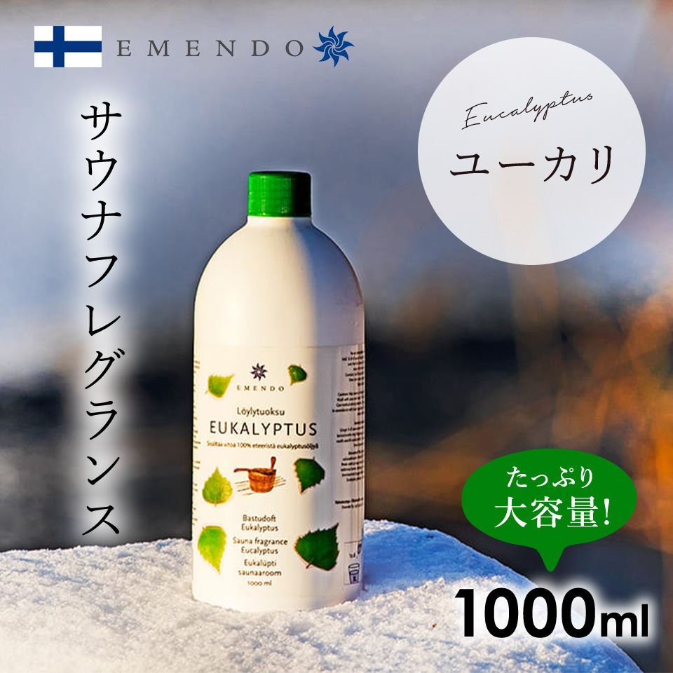 【EM-5723】EMENDO エメンド サウナ フレグランス ロウリュ 北欧 フィンランド製 直輸入 アロマオイル Eucalyptus ユーカリ 1000ml 80s