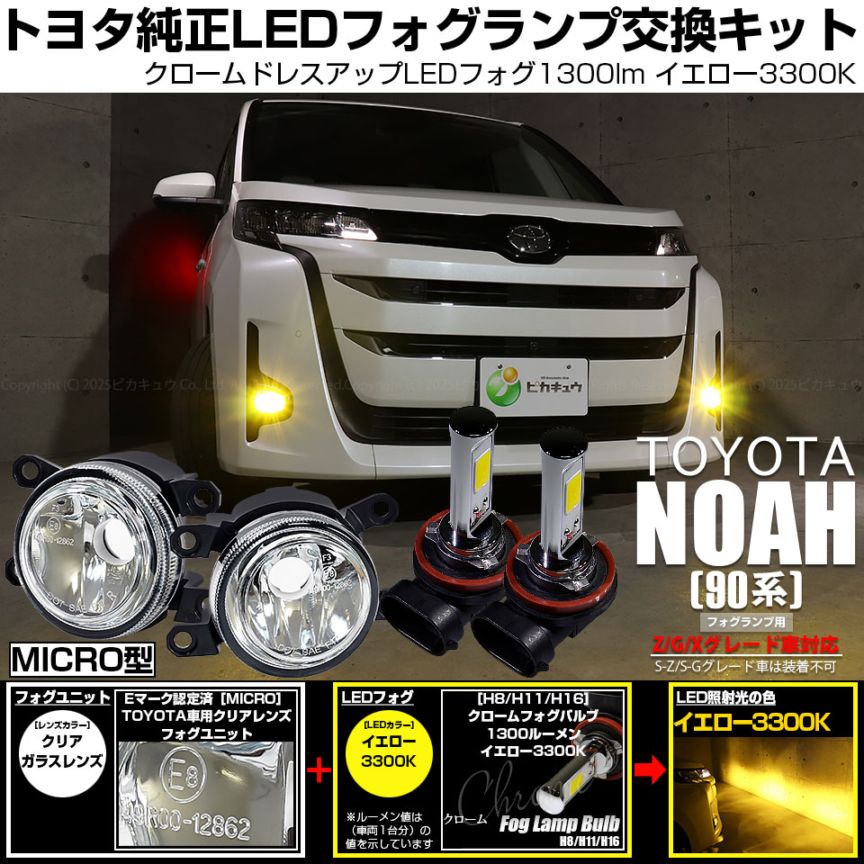 [専用出品]なぁ〜 PIKAQ マイクロフォグ ガラスレンズ フォグランプユニット トヨタ