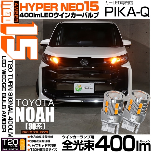 NOAH 90系LEDターンシグナルライト 000000012927_mq9LGoH.jpg