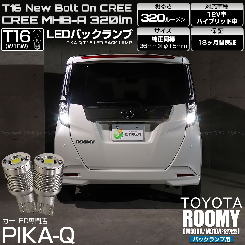 即納】【メール便可】トヨタ ルーミー［M900A/M910A 後期］対応 バック