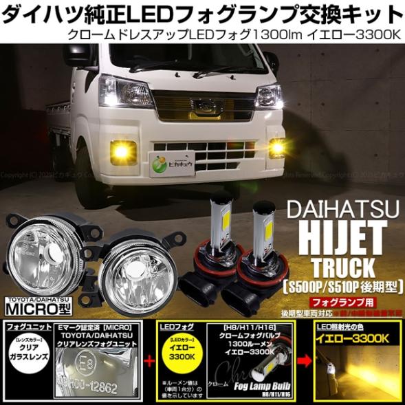 ハイゼットトラック［S500P/S510P 後期］