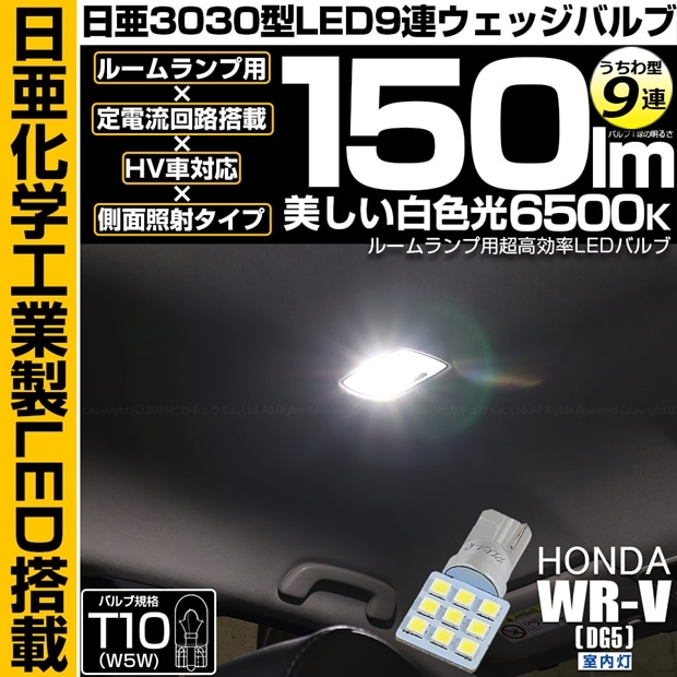 【即納】【メール便可】 ホンダ WR-V［DG5］対応 室内灯用LED T10 POWER COB 70lm ウェッジシングル ［うちわ型(小)］［タイプD］LEDカラー：ホワイト 無極性 1セット1個入