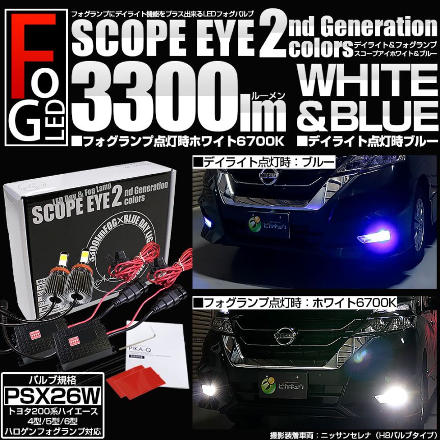 即納】トヨタ ハイエース［200系 3/4/5/6型］PSX26W規格