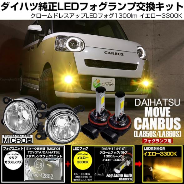 ダイハツ純正フォグランプ 作動良好 ダイハツ(純正) フォグランプ の