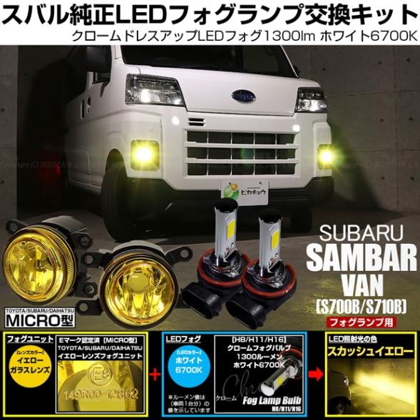 クーポン対象商品】フォグランプユニット＋LEDバルブセット