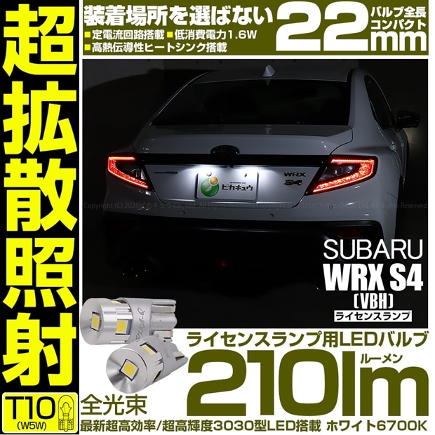 T10 全長22mm 純正球よりコンパクトサイズ フィリップスルミレッズ製