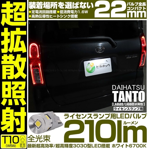 T10 全長22mm 純正球よりコンパクトサイズ フィリップスルミレッズ製