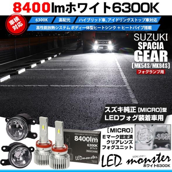 スペーシアギア［MK54S/MK94S］