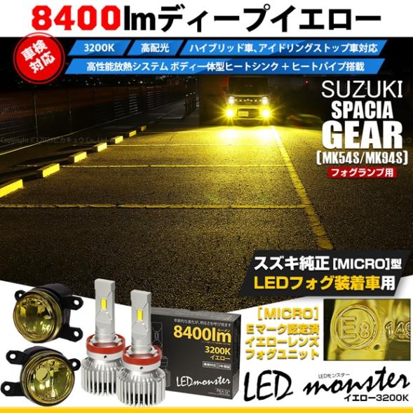 スペーシアギア［MK54S/MK94S］