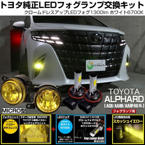 クーポン対象商品】フォグランプユニット＋LEDバルブセット