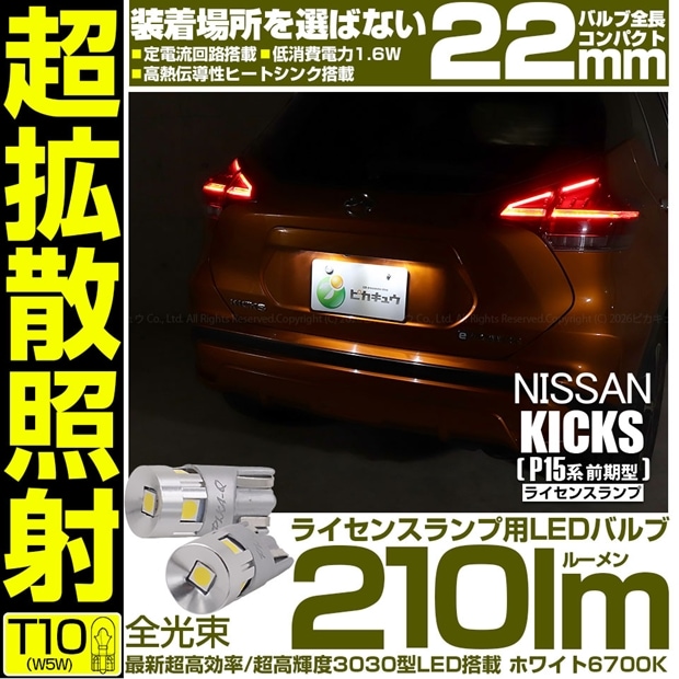 T10 全長22mm 純正球よりコンパクトサイズ フィリップスルミレッズ製