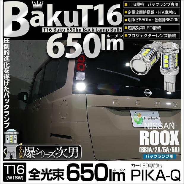 �ڥ᡼���زġۥ˥å��� �롼������BB1A/2A/5A/6A���б� �Хå�������LED T16 ��-BAKU-650lm�Хå�������LED �����å����󥰥� LED���顼���ۥ磻�� 6600K ̵���� 1���å�2����