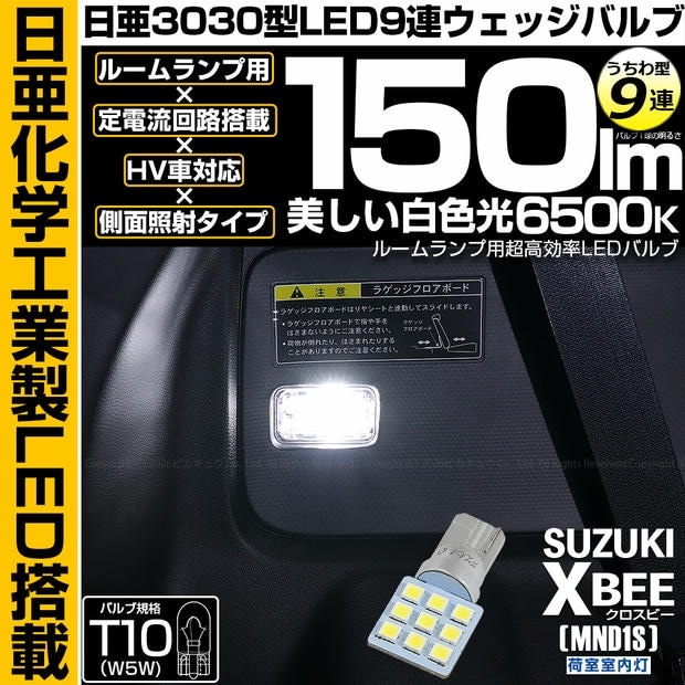 ルームランプ