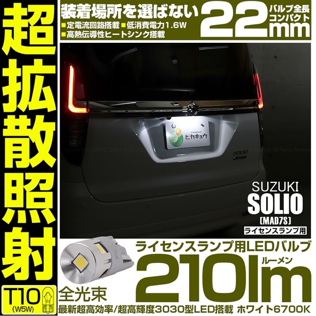 T10 全長22mm 純正球よりコンパクトサイズ フィリップスルミレッズ製