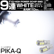 【即納】【メール便可】T10 3chip HYPER SMD 9連 ウェッジシングル LEDカラー：ホワイト 無極性 1セット2個入