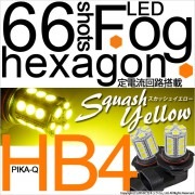 【メール便不可】HB4 3chip HYPER SMD 24連 LEDカラー：スカッシュイエロー3300K 無極性 1セット2個入