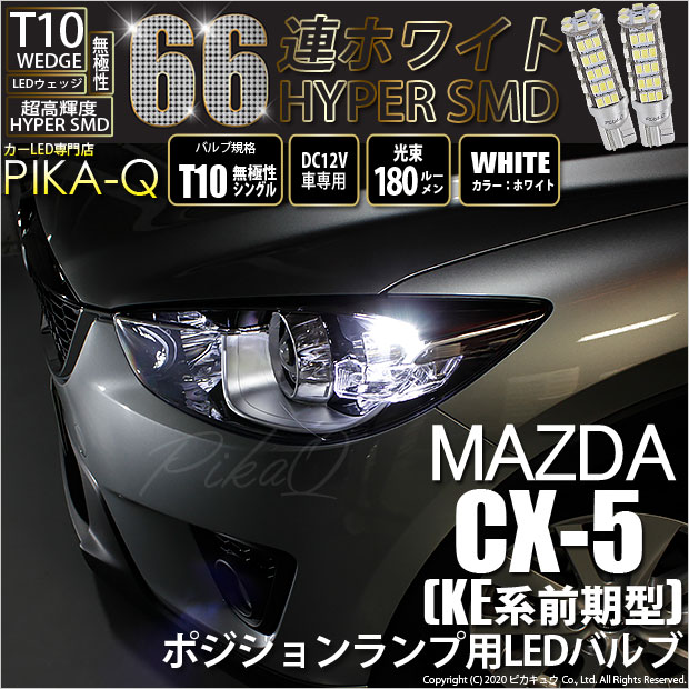 数量限定 KE CX-5 前期用 高輝度シグネチャーLEDポジション内蔵 後期ルックヘッドライト ブラックタイプ　クリスタルアイ 数量限定価格 即決 KE CX-5 前期用 高輝度シグネチャーLEDポジション