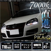 【9%OFF】【メール便可】フォルクスワーゲン ゴルフ５GTI［1K系］対応 ワーニングキャンセラー内蔵LED ポジションランプ用LED T10 4W(45lm)ハイパワーヒートシンクウェッジシングル