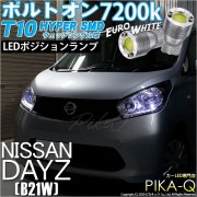 【即納】【メール便可】ニッサン デイズ［B21W］対応 ポジションランプ用LED T10 ボルトオン HYPER SMDウェッジシングル LEDカラー：ユーロホワイト7200K 無極性 1セット2個入