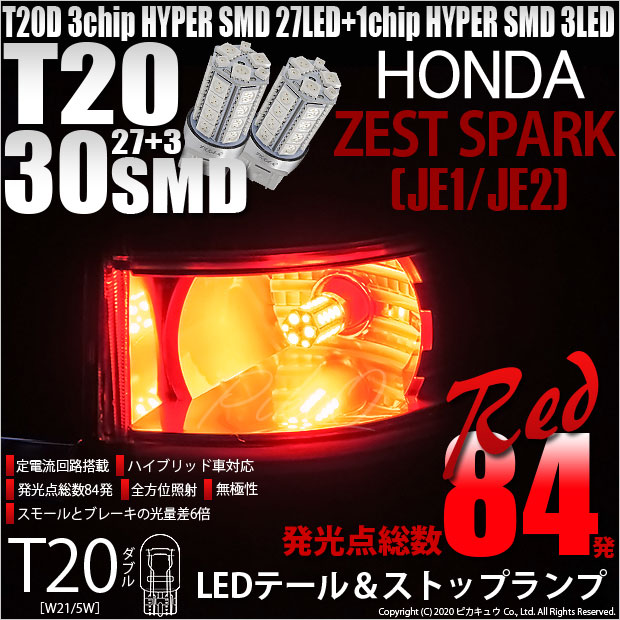 2025年最新】Yahoo!オークション -ゼストスパークje2(テール