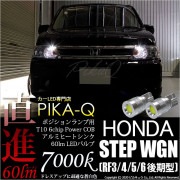 【即納】【メール便可】ホンダ ステップワゴン ［RF3/4/5/6 後期］対応 ポジションランプ用LED T10 5W(60lm)ハイパワーヒートシンクウェッジシングル LEDカラー：ホワイト 無極性