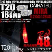 【即納】【メール便可】ダイハツ ミラ［L275S/L285S］対応 テール&ストップランプ用LED T20d 3chip HYPER SMD18連 ウェッジダブル LEDカラー：レッド 無極性 1セッ