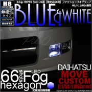 【即納】ダイハツ ムーヴカスタム［L175S/L185S 前期］対応 フォグランプ用LED【競技車専用】H8(H8/H11/H16兼用) 3chip HYPER SMD 24連 LEDカラー：ブルー&