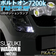 【即納】【メール便可】スズキ ワゴンR ［MH23S］対応 ポジションランプ用LED T10 ボルトオン HYPER SMDウェッジシングル LEDカラー：ユーロホワイト7200K 無極性 1セット2