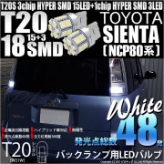 ¨Ǽۡڥ᡼زġۥȥ西  80ϡб ХåLED T20s 3chip HYPER SMD18Ϣ å󥰥 LED顼ۥ磻 ̵ 1å2