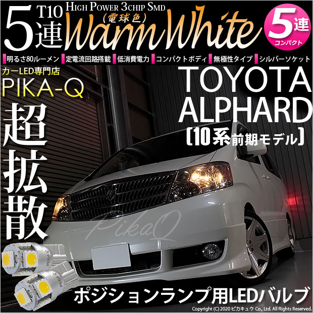 トヨタ アルファード 10 系 15 系 前期 LED クローム メッキ ドア ミラーカバー アルファード（ANH［MNH］10&frasl;15 MC前）対応LEDをお探しの方はこちら