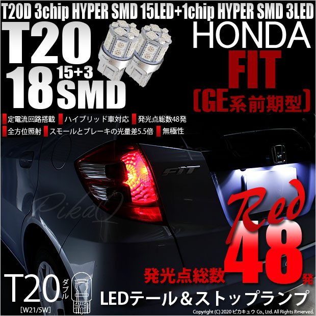 売り切り■ GE6 / フィット / 社外 LED / テールランプ / クリアタイプ / 左右 / 難あり フィット FIT GE6～9 LEDプロジェクターヘッドライトV3(ブラック）前期