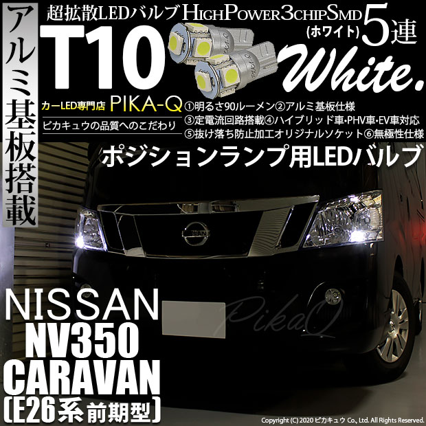 日産キャラバンヘッドランプ・左右